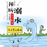 【防溺水】趁“热”收下这些防溺知识，安全过夏天！
