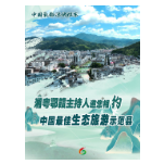 中国氧都·凉快桂东！湘粤鄂赣主持人邀您相约中国最佳生态旅游示范县！  