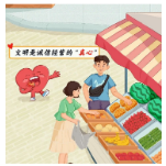践行文明，从“心”开始！