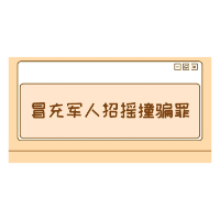 致敬最可爱的人，这些法律知识收藏！