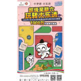 湖南体彩“超级星期六 玩转大乐透”刚上线 购彩者收到满屏奖品 一键开启夏日狂欢