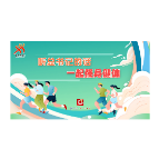 学习进行时丨听总书记的话，一起强身健体