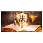 普法知识 | 有哪些冷门但是很实用的法律常识？