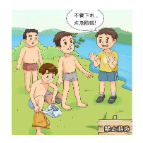 防溺水，请牢记“六不准”