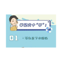 防溺水安全教育 | 防溺水要点一定要牢记！