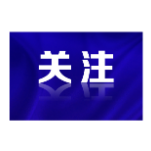 一图概览丨习近平强军思想“十一个明确”