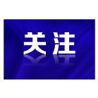 习言道｜科技是国之利器