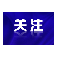 生财有道，诚信无价！——致全市经营者的一封信