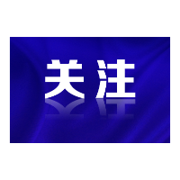 开学第一课丨总书记古语“劝学”：积累篇