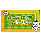 理性购彩 乐享精彩 