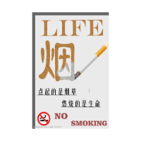 守护健康，科学戒烟