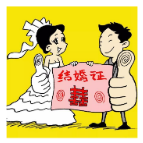 科普 | 婚育新风进万家知识宣传