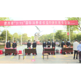 资兴开展3·15国际消费者权益保护日宣传活动