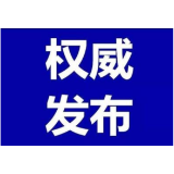 最新！资兴发布疫情防控咨询和报备电话 