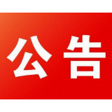 唐洞街道公开招考社区专职工作者