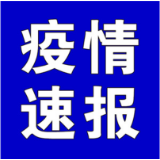 聚焦十大重点工作·风险大防控 | 截至4月27日9时，全国高中风险地区有这些