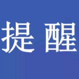 资兴交警五一假期出行小贴士