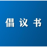 爱心助残募捐倡议书