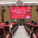 我市举行中小学生“红心颂党恩·喜迎二十大”主题演讲赛