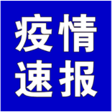 警惕！我国发现首例！