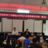 州门司镇波水学校开展励志宣讲活动