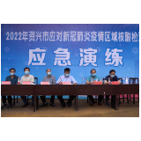 实战演练！2022年资兴市应对新冠肺炎疫情区域核酸检测采样5800人