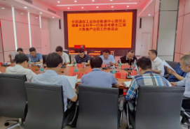 中国通讯工业协会数据中心委员会理事长金和平一行来资考察