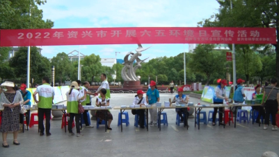 我市举行六五环境日宣传活动