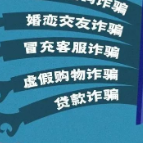 这些反诈骗小知识，咱们要记牢！