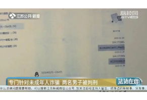 1分钱就能追星打榜? 11个娃被骗25万！