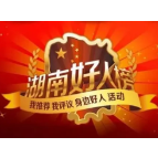 点赞！郴州2人入选“湖南好人”