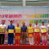 资兴市陈氏太极拳获郴州市第三届武术节多项荣誉