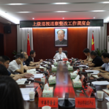 全面梳理整理 压紧压实责任 抓好上级巡视巡察整改工作