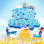 守住钱袋子：反诈“奶奶团”