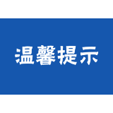 关爱保护未成年人，这样保护“少年的你”