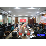 我市召开灾后恢复重建对口支援帮扶工作调度会