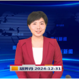 《资兴新闻》20241231