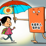 【未成年人保护】与法“童”行 ，关爱成长 ——《未成年保护法》知识宣传篇