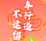 事关春运返乡！发生事故不撤离！很致命！| 平安春运交警同行