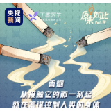 禁烟宣传丨吸烟有害健康，一图读懂吸烟是如何伤害我们的身体！