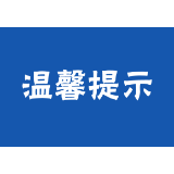 网信“策”画 | 个人信息保护要“从娃娃抓起”