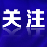 规范使用 安全相伴——电动车安全知识宣传