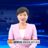 《资兴新闻》20240703期19:35首播