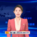 《资兴新闻》20240807