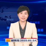 《资兴新闻》20250114