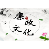 当官就不要想发财