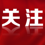 ‌以高质量发展引领中国式现代化新实践