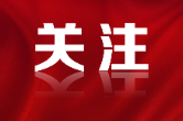 芙蓉国评论·资新评丨解码中国智造：在变局中书写高水平开放新范式