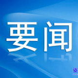 好评中国丨‌涵养清正家风铸就时代脊梁‌
