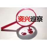 中共三都镇委员会关于巡察整改进展情况的通报